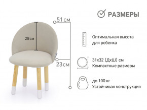 Детский мягкий стул Stumpa ванильный в Ишиме - ishim.magazinmebel.ru | фото - изображение 2