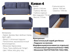 Диван Киви-4 ВМ в Ишиме - ishim.magazinmebel.ru | фото - изображение 2