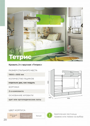 Кровать двухъярусная Тетрис латы с бортиками белый в Ишиме - ishim.magazinmebel.ru | фото - изображение 3