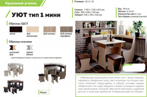Кухонный уголок Уют тип 1 мини дуб сонома-серый-белый в Ишиме - ishim.magazinmebel.ru | фото - изображение 2
