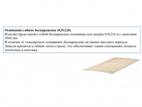 Основание кроватное бескаркасное 0,9х2,0м в Ишиме - ishim.magazinmebel.ru | фото