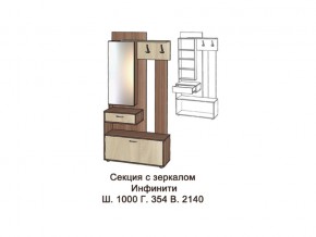 Секция с зеркалом в Ишиме - ishim.magazinmebel.ru | фото