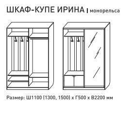 Шкаф-купе Ирина 1100 белый в Ишиме - ishim.magazinmebel.ru | фото - изображение 3