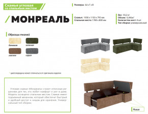 Скамья угловая со спальным местом Монреаль ткань серая в Ишиме - ishim.magazinmebel.ru | фото - изображение 2